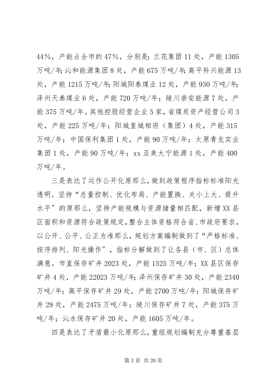 2023年在全市地方煤矿九月份安全例会上的致辞.docx_第3页