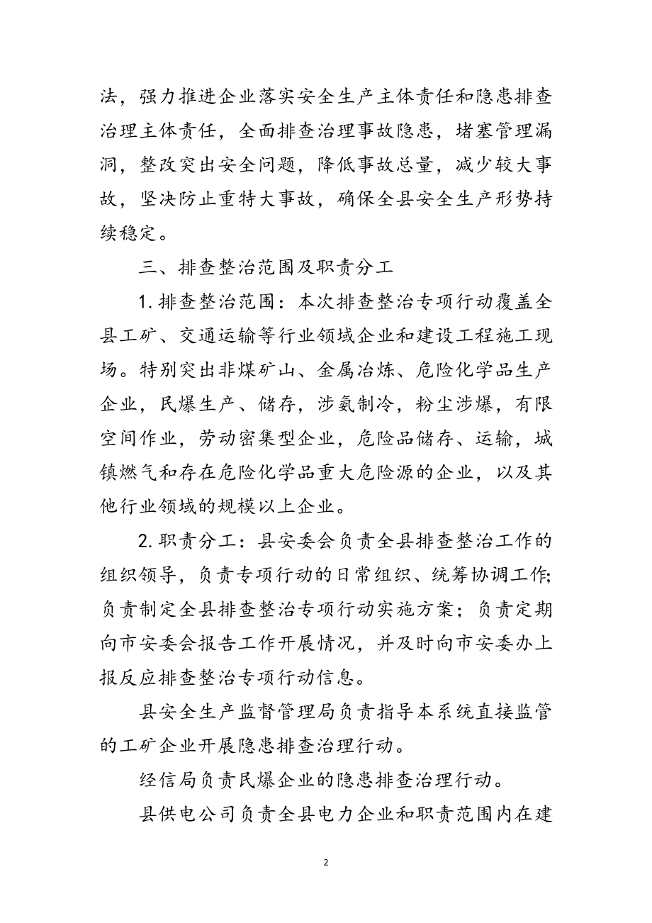 2023年生产安全事故隐患排查整治方案范文.doc_第2页