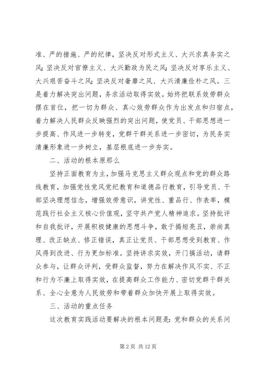 2023年江北中学党的群众路线教育实践活动方案.docx_第2页