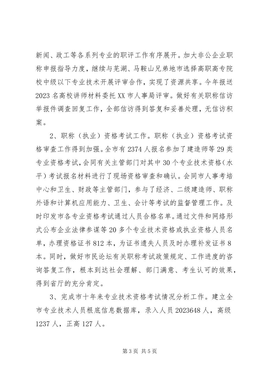 2023年人力资源社会保障工作汇报材料坚持以快速增长来实现新突破.docx_第3页