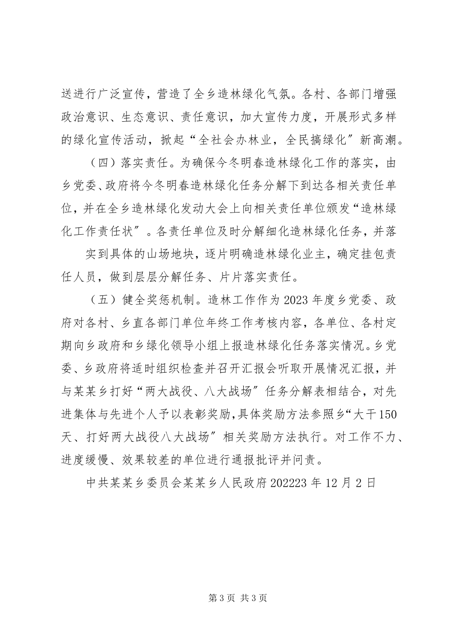 2023年XX县区造林绿化城乡清洁工作情况汇报新编.docx_第3页