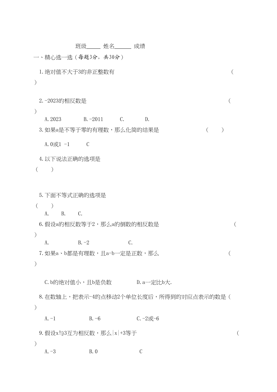 2023年第一章有理数检测题.docx_第1页