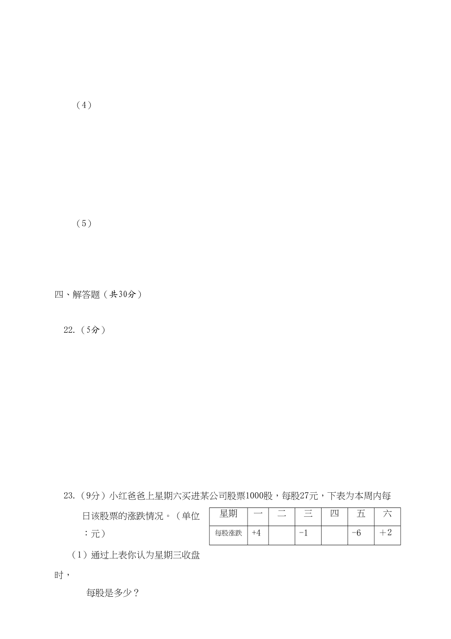 2023年第一章有理数检测题.docx_第3页