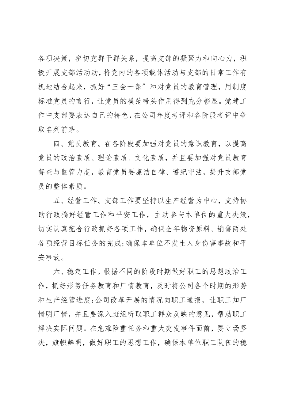 2023年党支部公开承诺书优秀.docx_第2页