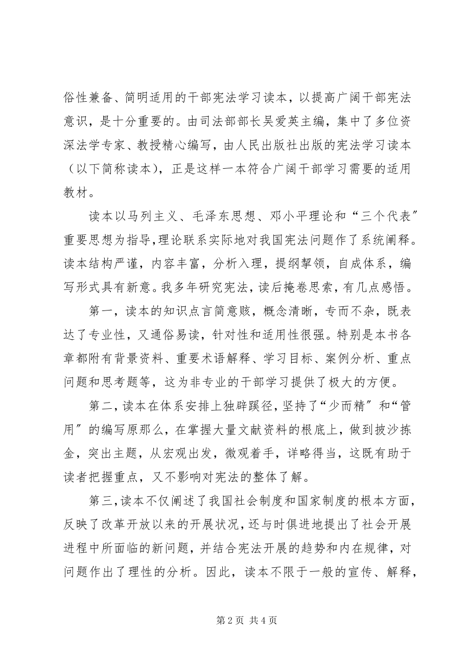 2023年《宪法学习读本》学习心得体会材料新编.docx_第2页