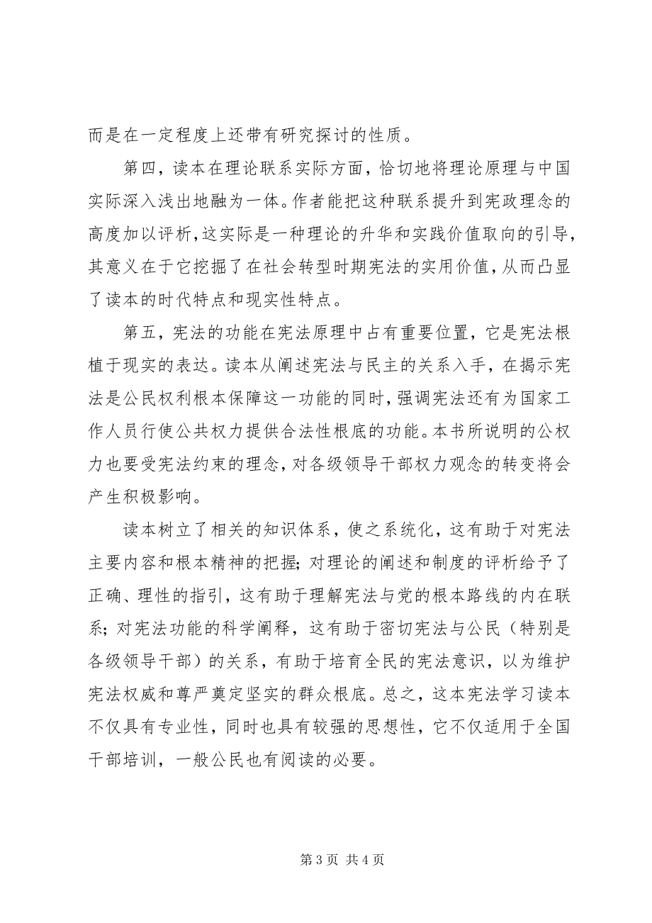 2023年《宪法学习读本》学习心得体会材料新编.docx_第3页