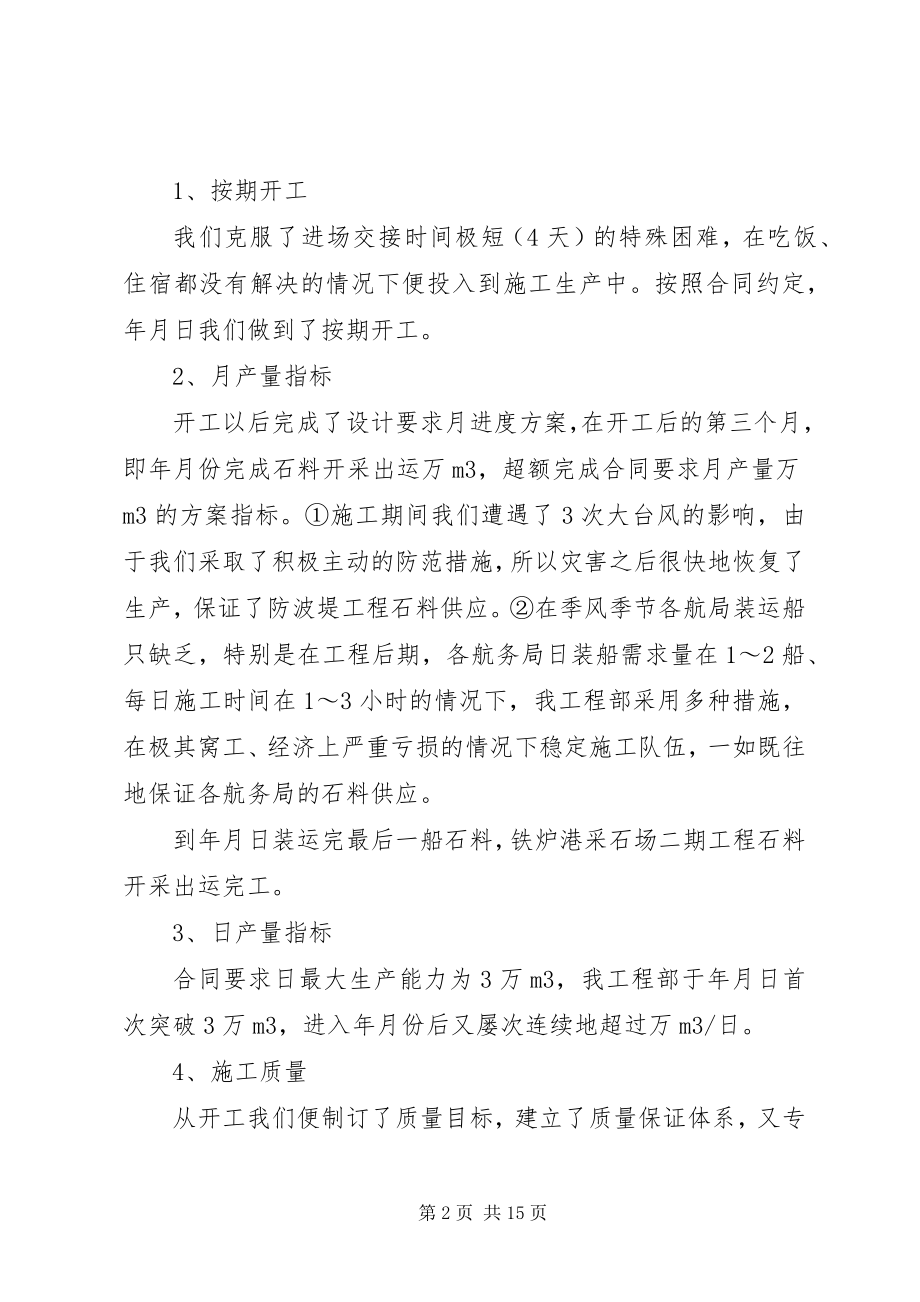 2023年工程竣工经验总结.docx_第2页