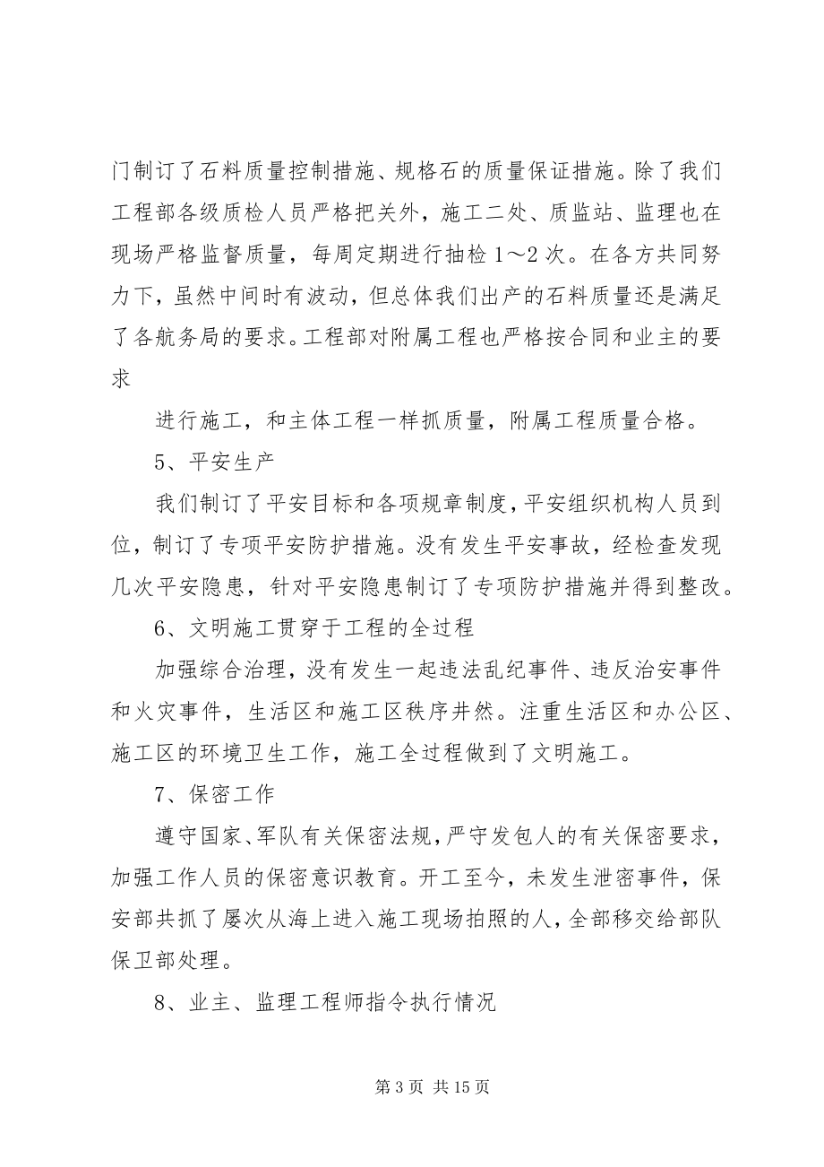 2023年工程竣工经验总结.docx_第3页