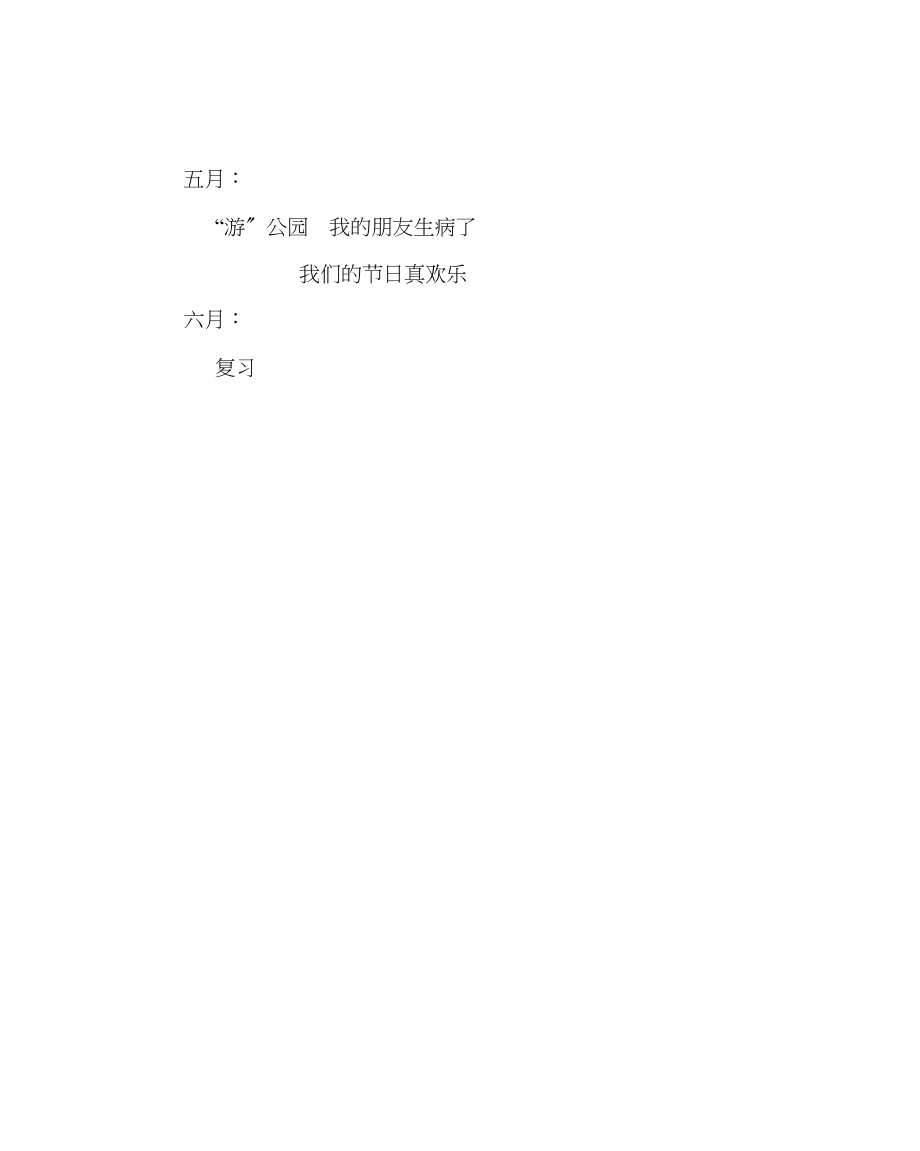 2023年幼儿园计划总结幼儿园小班下期社会教学计划.docx_第2页