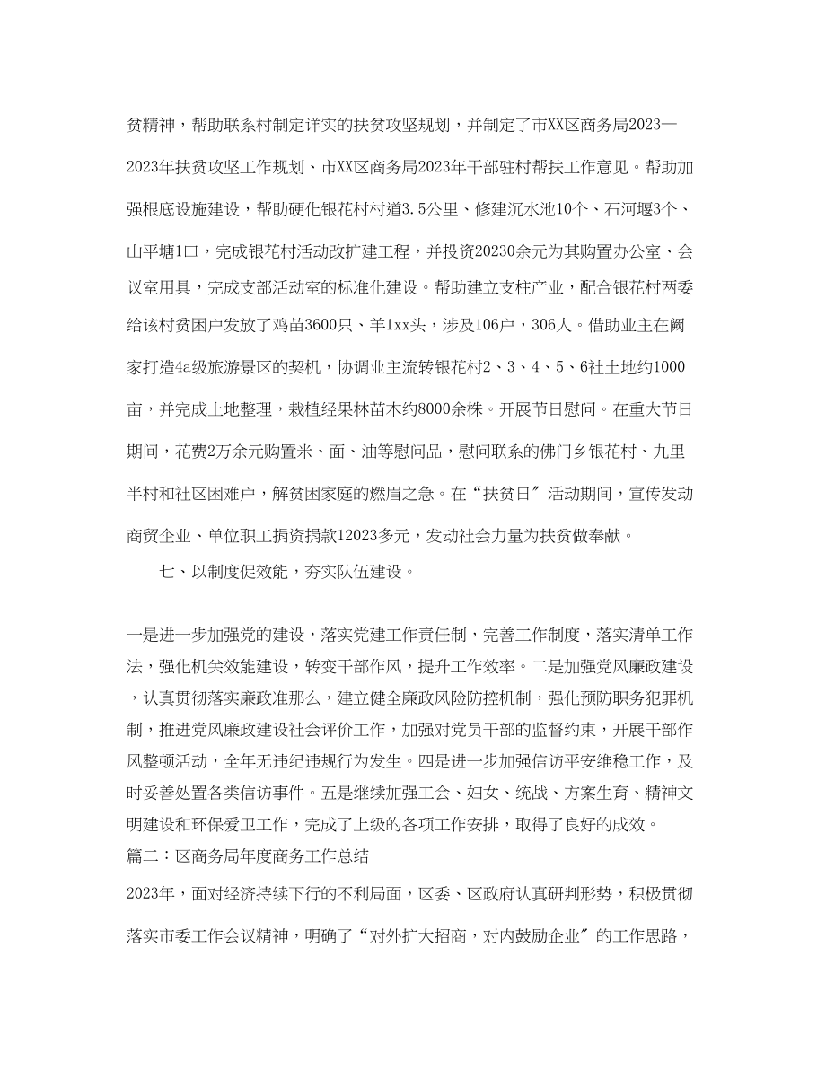 2023年区商务局度商务工作总结.docx_第3页