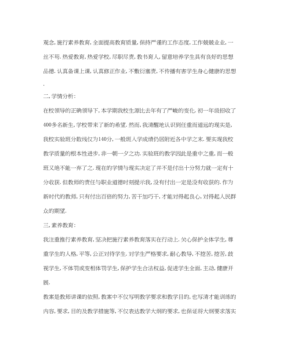 2023年初中教师学工作计划范文.docx_第2页