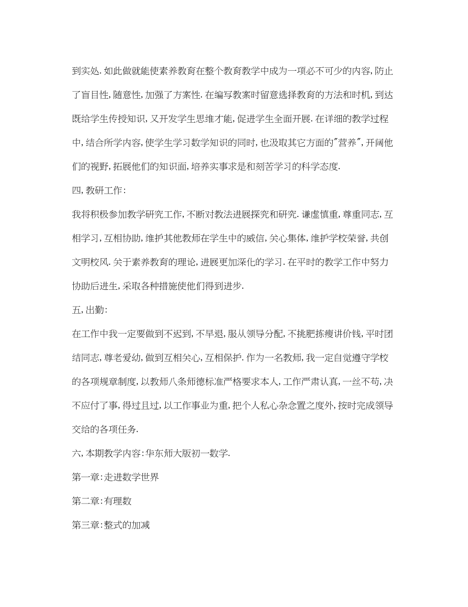 2023年初中教师学工作计划范文.docx_第3页