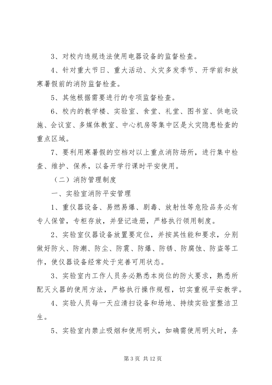 2023年单位消防安全的管理制度范本.docx_第3页