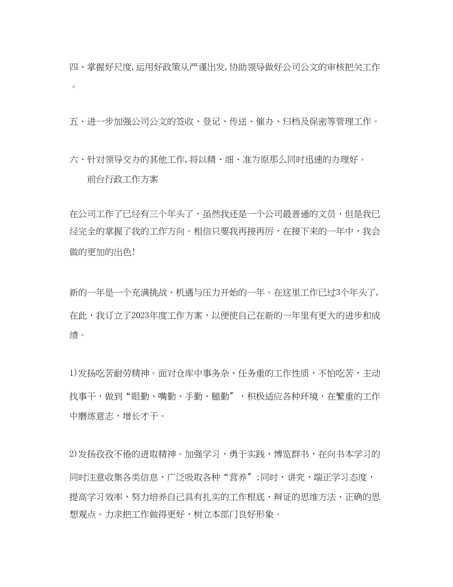 2023年行政工作计划表五篇.docx_第2页