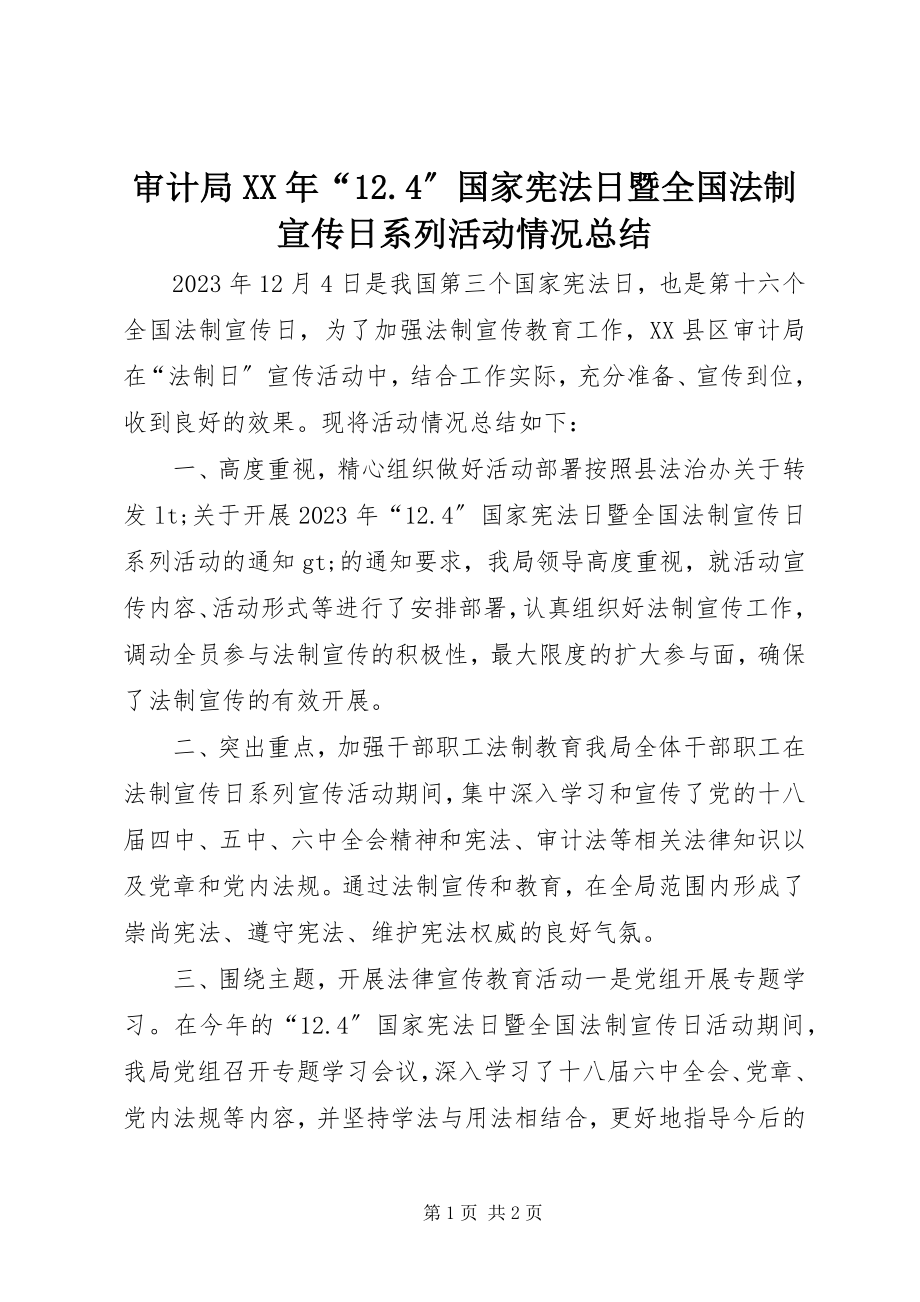 2023年审计局“124”国家宪法日暨全国法制宣传日系列活动情况总结.docx_第1页