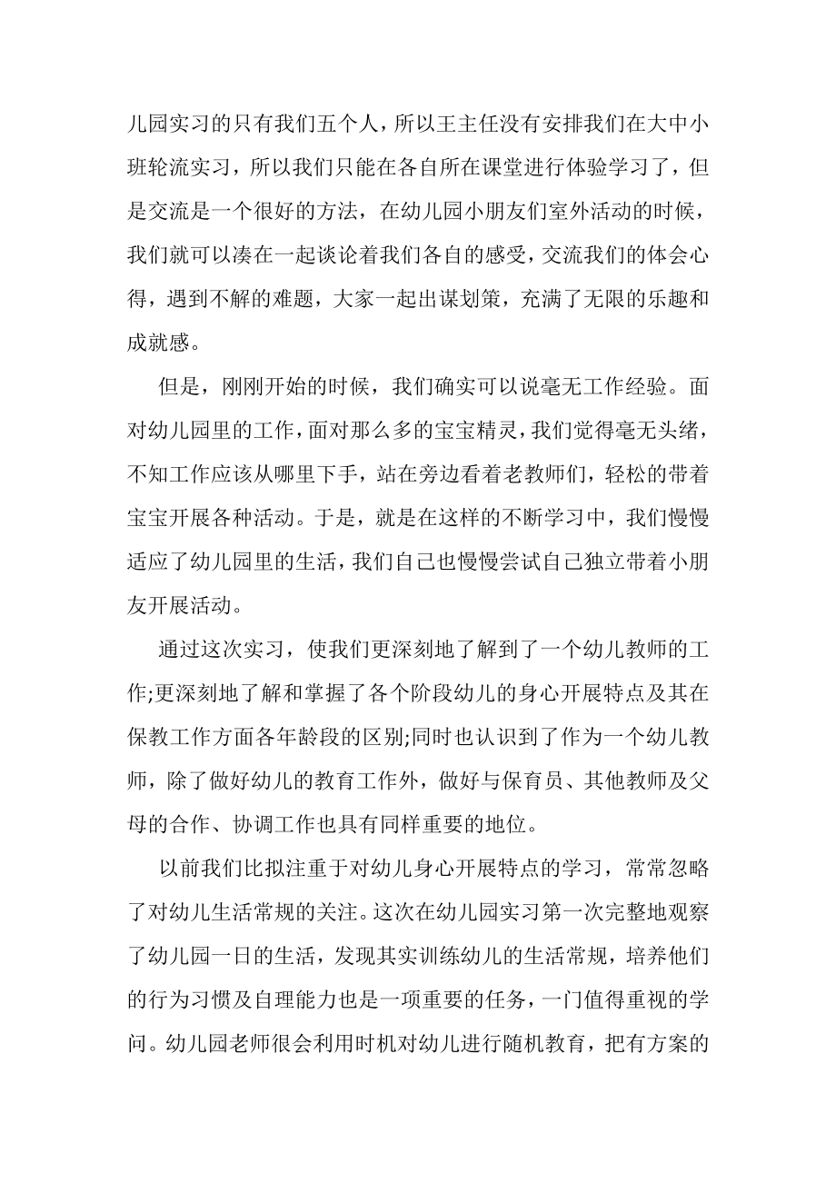 2023年幼儿园托管教师实习总结.doc_第2页