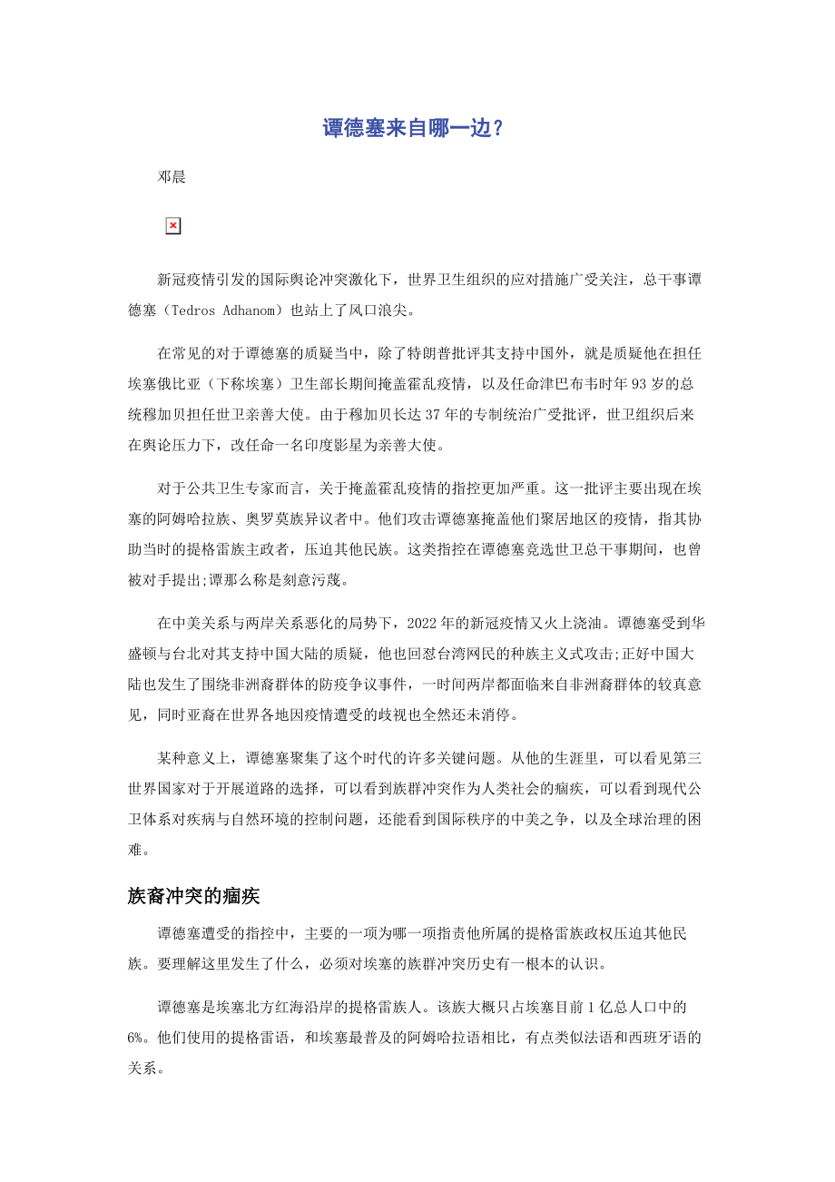 2023年谭德塞来自哪一边.docx_第1页