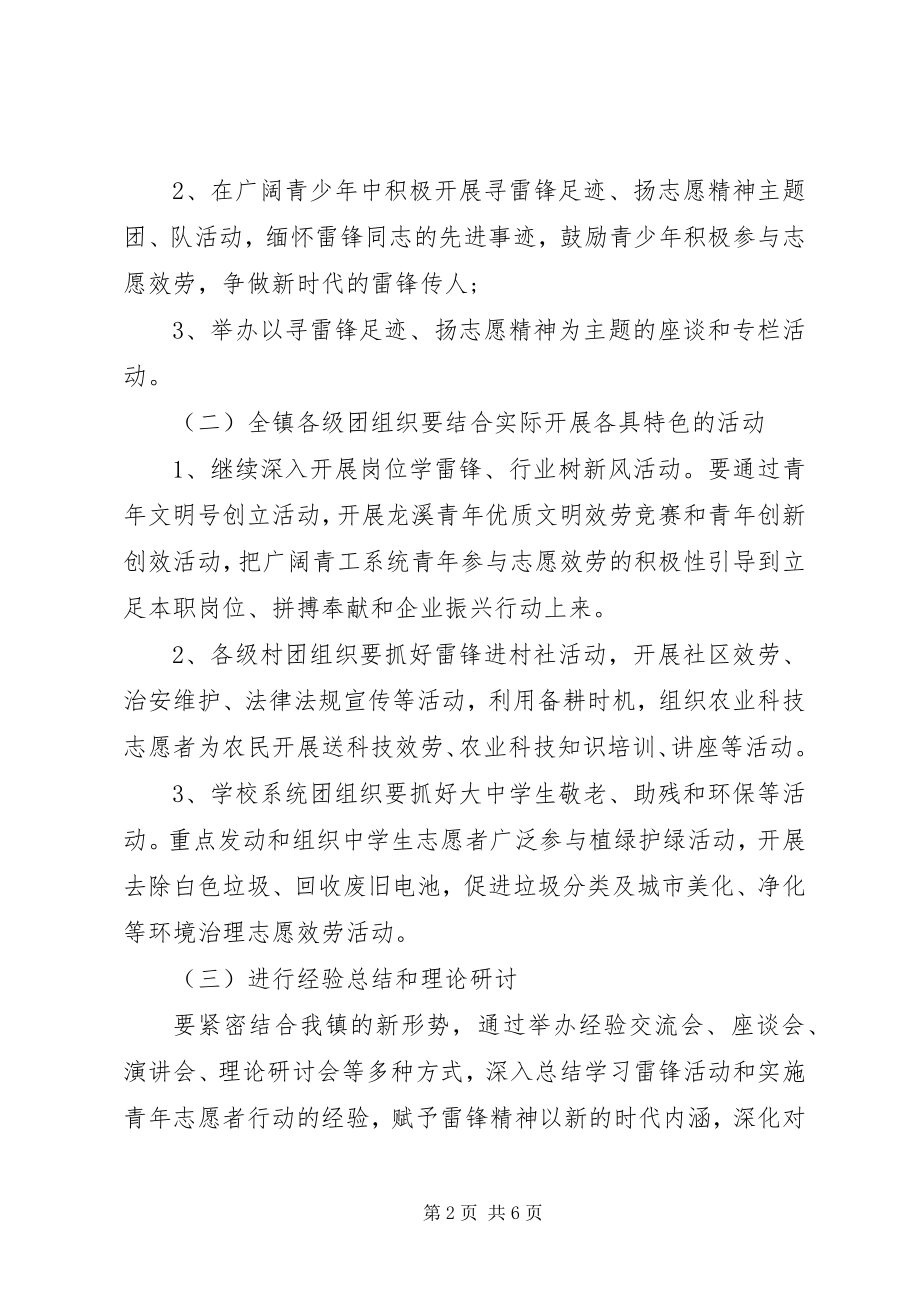 2023年乡镇团委活动方案.docx_第2页