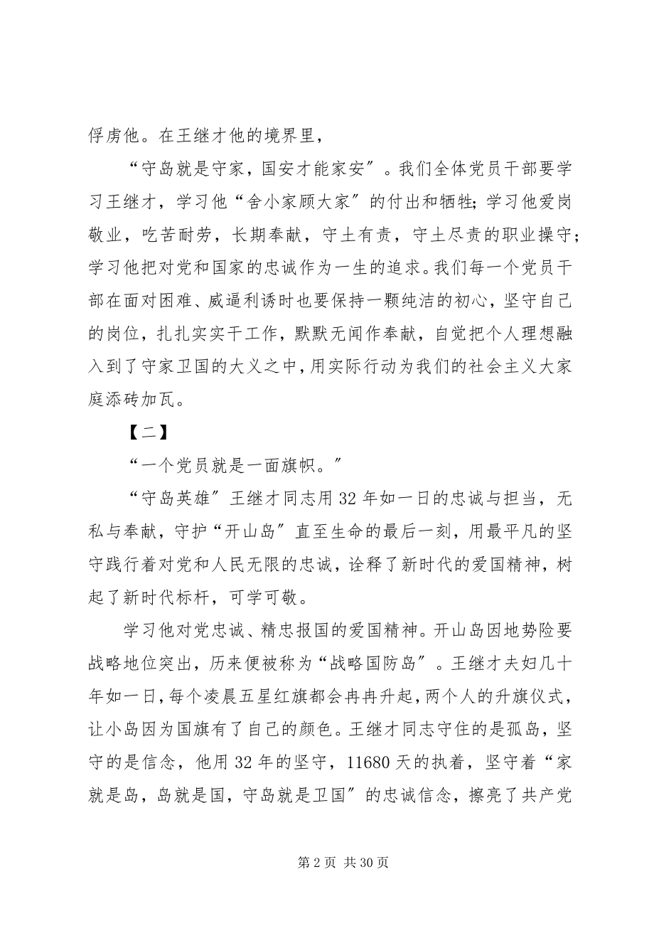 2023年学习王继才事迹心得体会18篇.docx_第2页