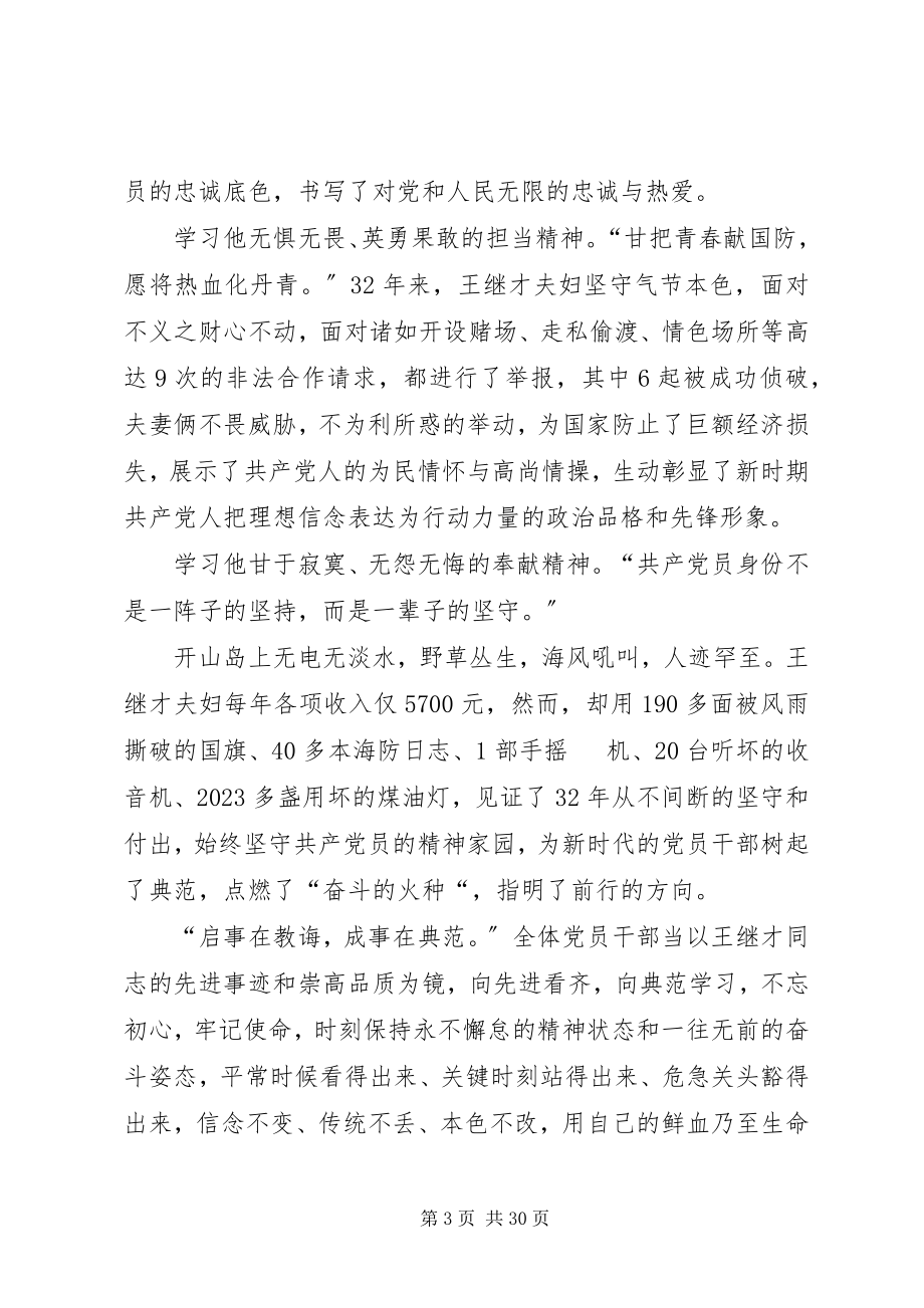 2023年学习王继才事迹心得体会18篇.docx_第3页