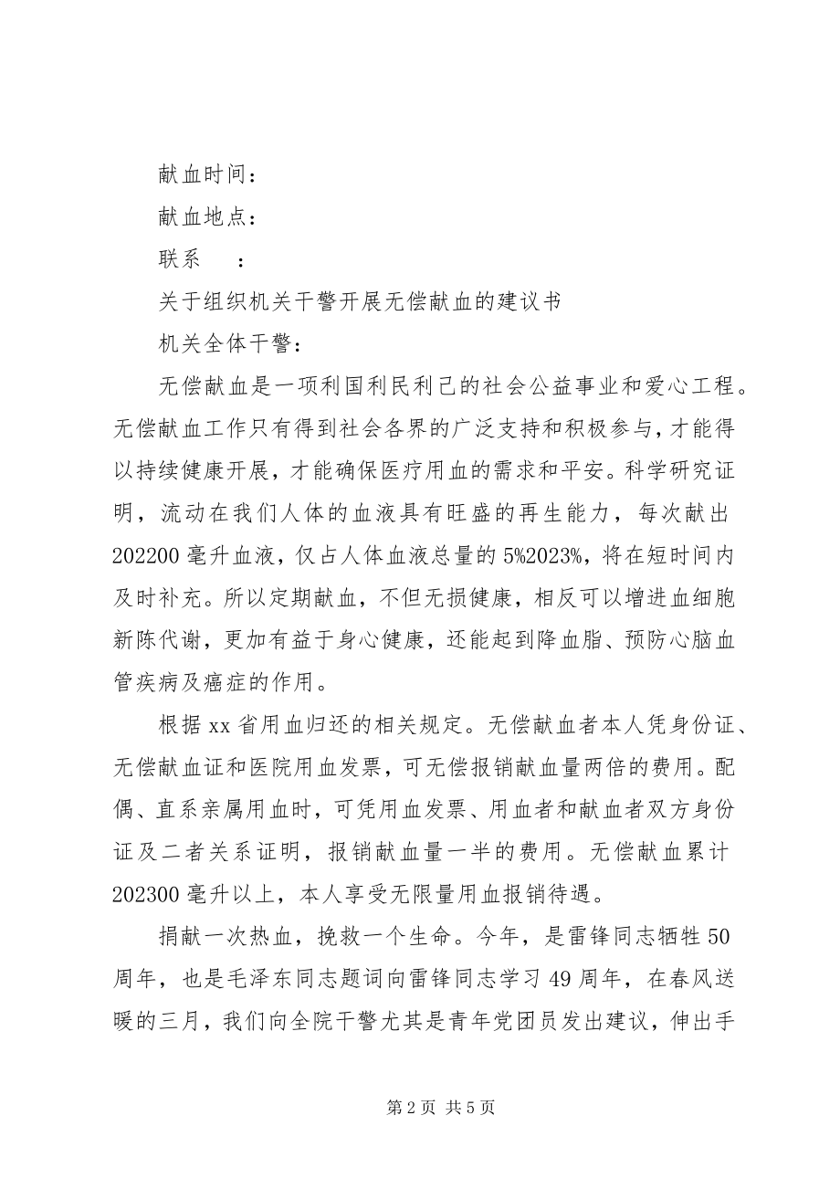 2023年机关无偿献血倡议书.docx_第2页