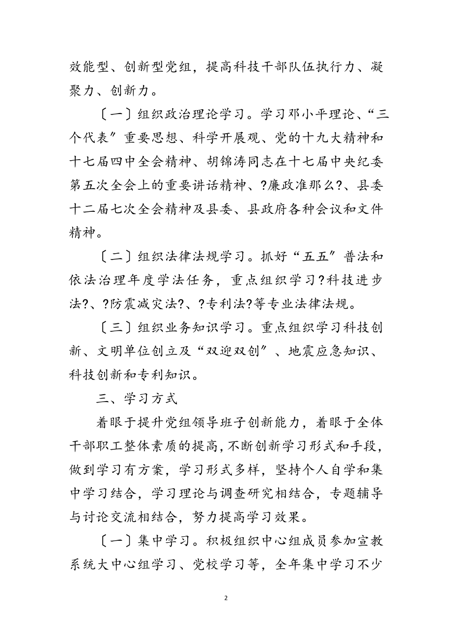 2023年科技局党组理论学习计划3篇范文.doc_第2页