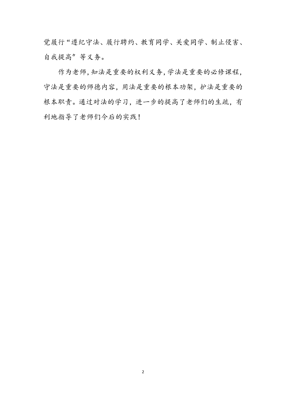 2023年学习教师法心得体会.docx_第2页