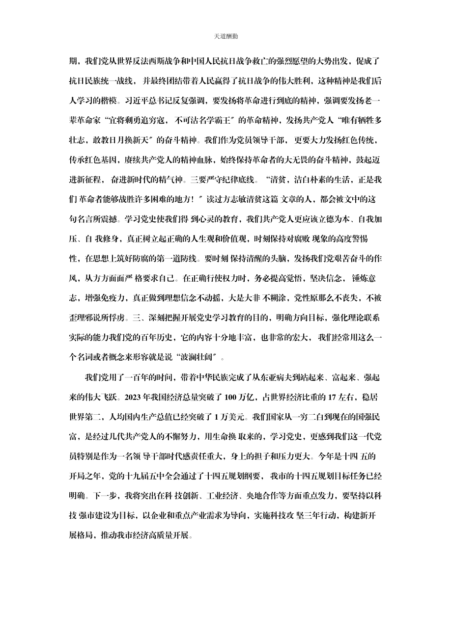 2023年党史学习教育研讨发言材料学习百党史践行初心使命.docx_第3页