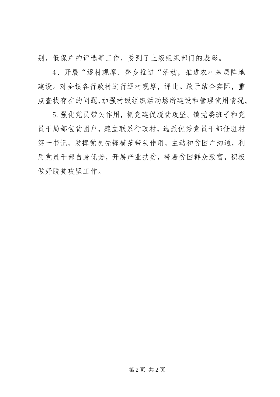 2023年组织工作主要做法.docx_第2页