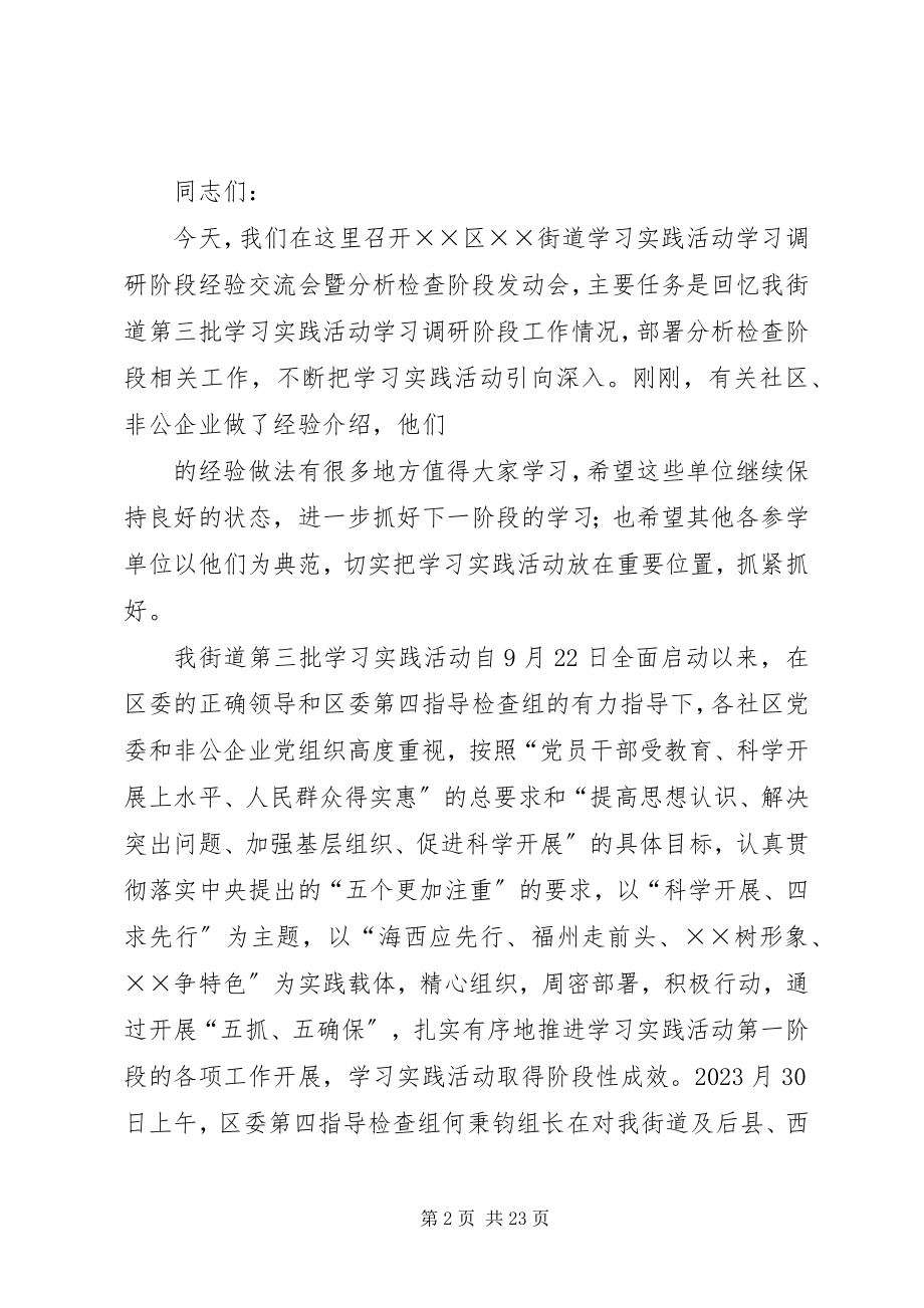 2023年街道学习调研阶段经验交流.docx_第2页