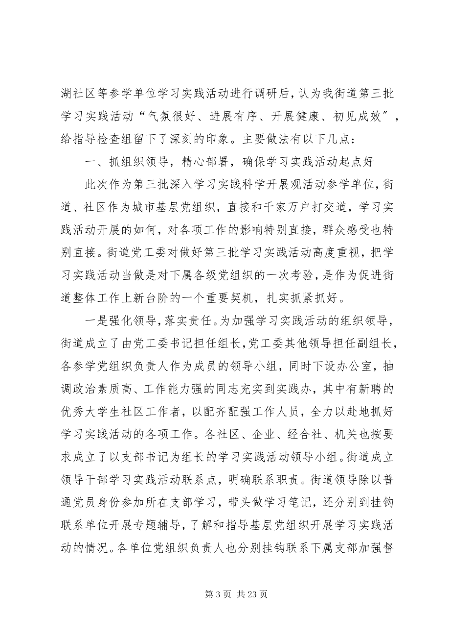 2023年街道学习调研阶段经验交流.docx_第3页