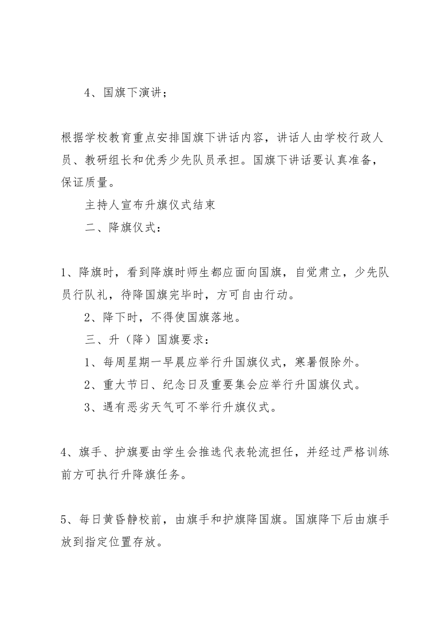 2023年升国旗仪式实施方案.doc_第2页