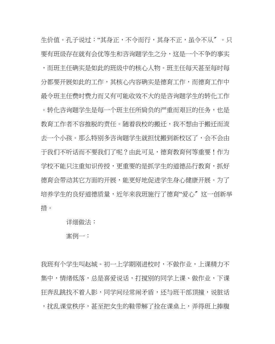 2023年班主任工作班级德育工作创新案例.docx_第2页