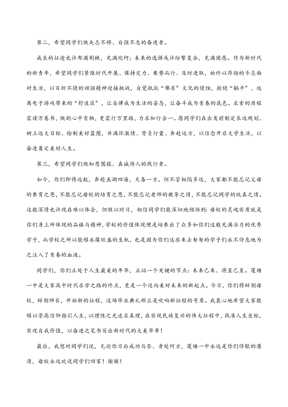 在2023届高三毕业典礼上的讲话（范文）.doc_第2页