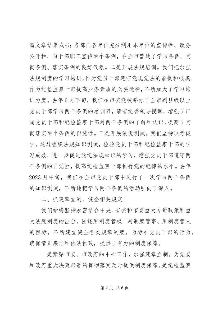 2023年加强法规制度建设切实发挥保障作用的工作.docx_第2页