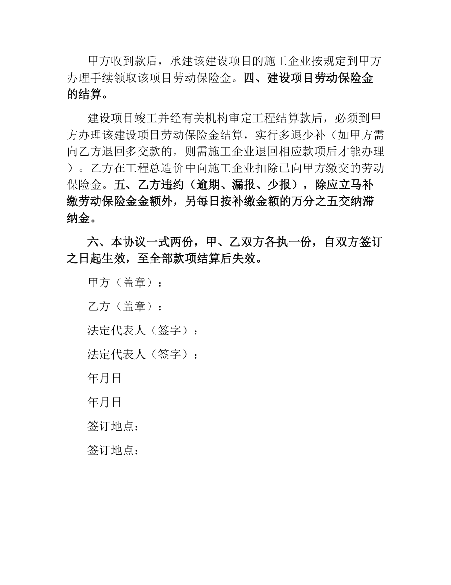 建设项目劳动保险金缴款协议书（三）.docx_第2页