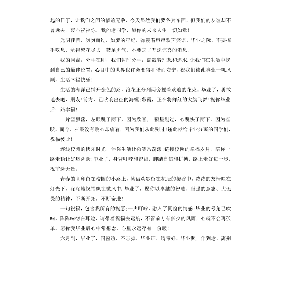 初中毕业季赠言.docx_第2页