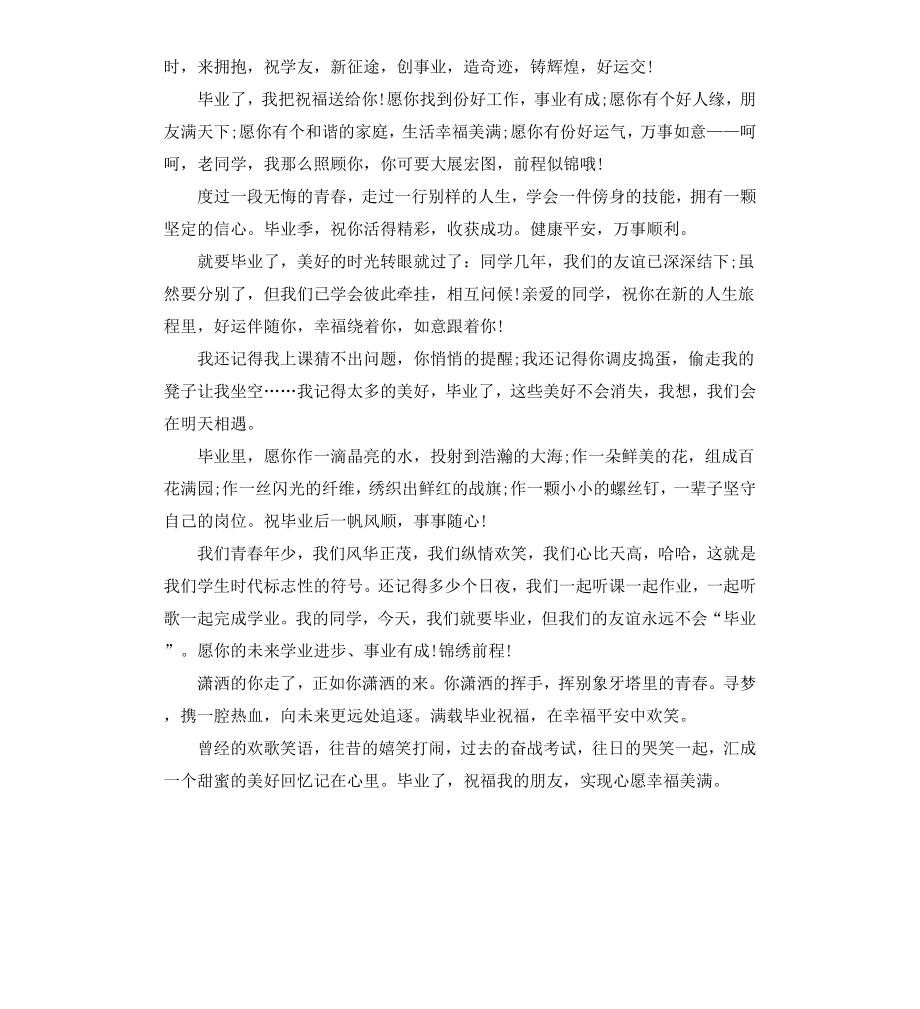 初中毕业季赠言.docx_第3页