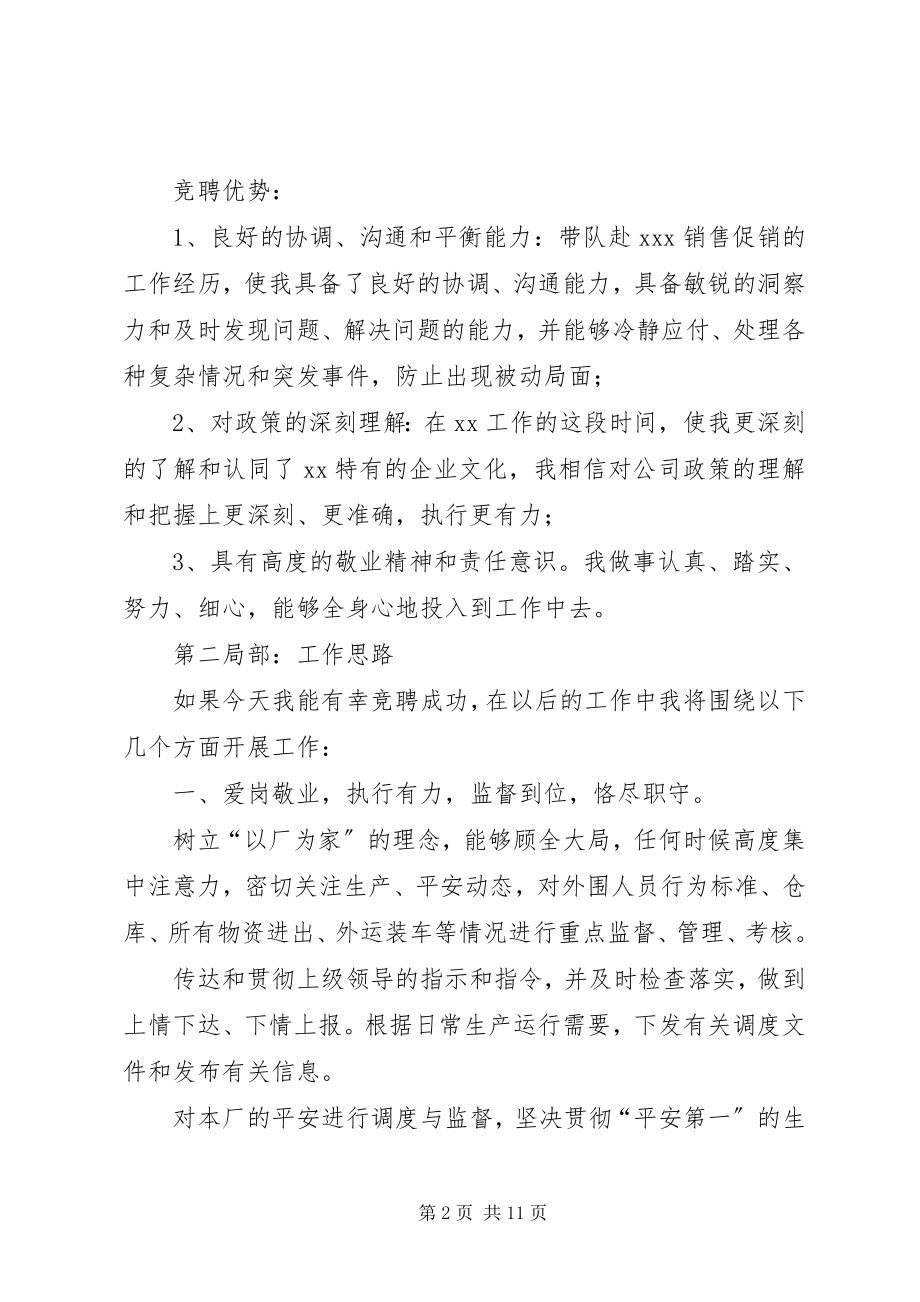 2023年调度竞聘演讲稿.docx_第2页