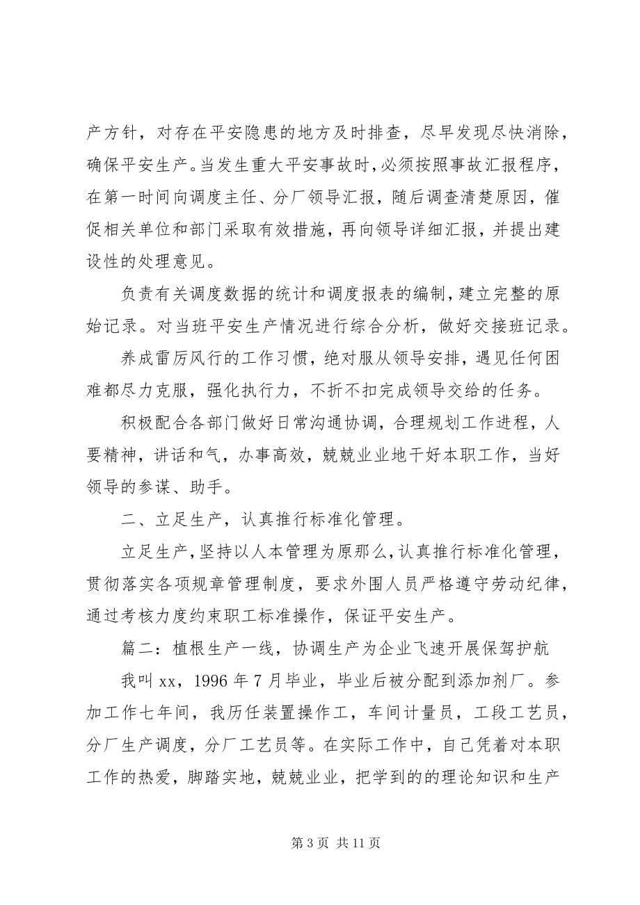 2023年调度竞聘演讲稿.docx_第3页