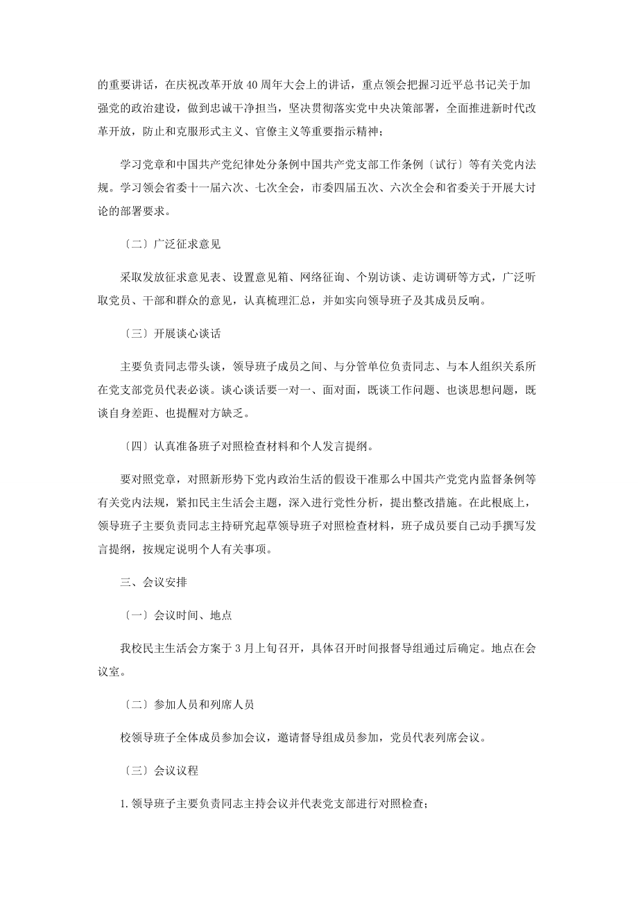 2023年民主生活会方案2.docx_第2页