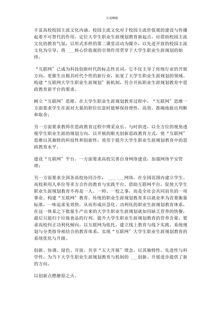 2023年创新大学生职业生涯规划教育材料.docx_第2页