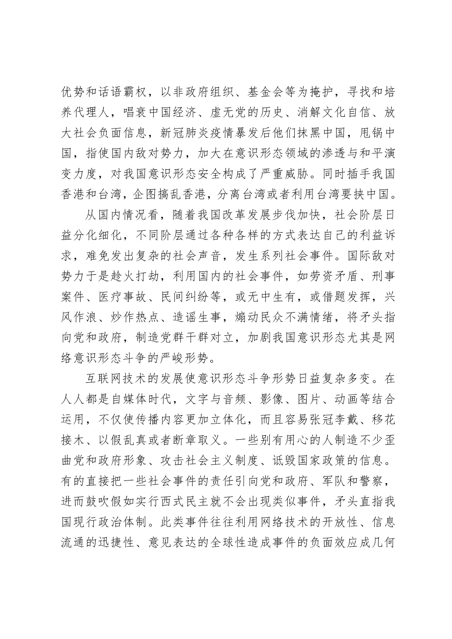 在×党组理论学习中心组学习组集中学习会上的发言.doc_第2页