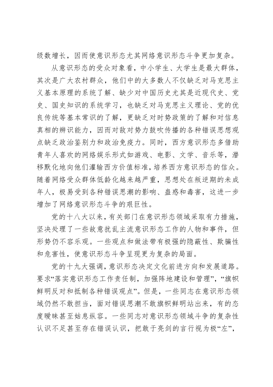 在×党组理论学习中心组学习组集中学习会上的发言.doc_第3页