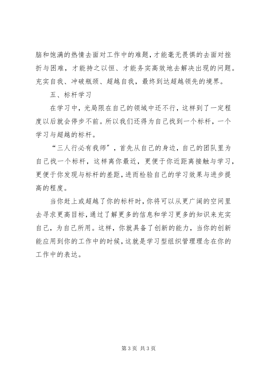 2023年学习型组织个人心得体会.docx_第3页