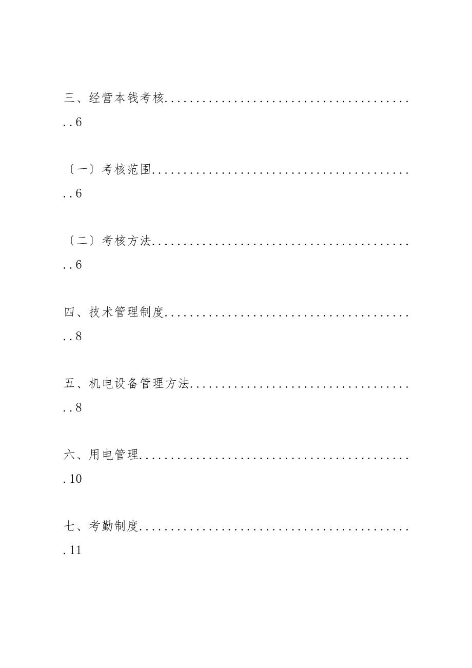 2023年地勘部安全生产成本考核办法新编.doc_第2页