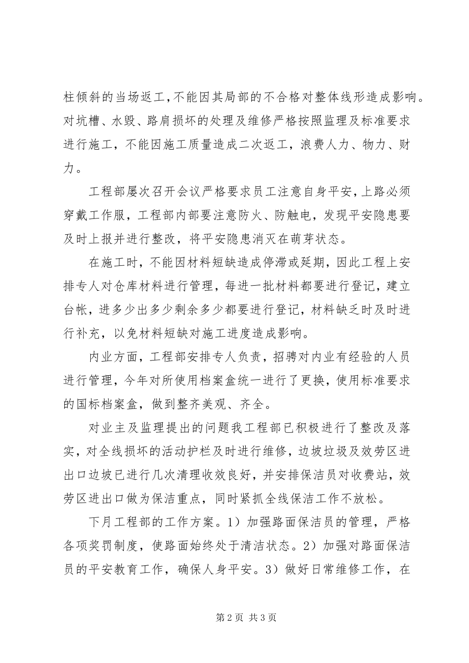 2023年高速公路养护工程汇报材料.docx_第2页