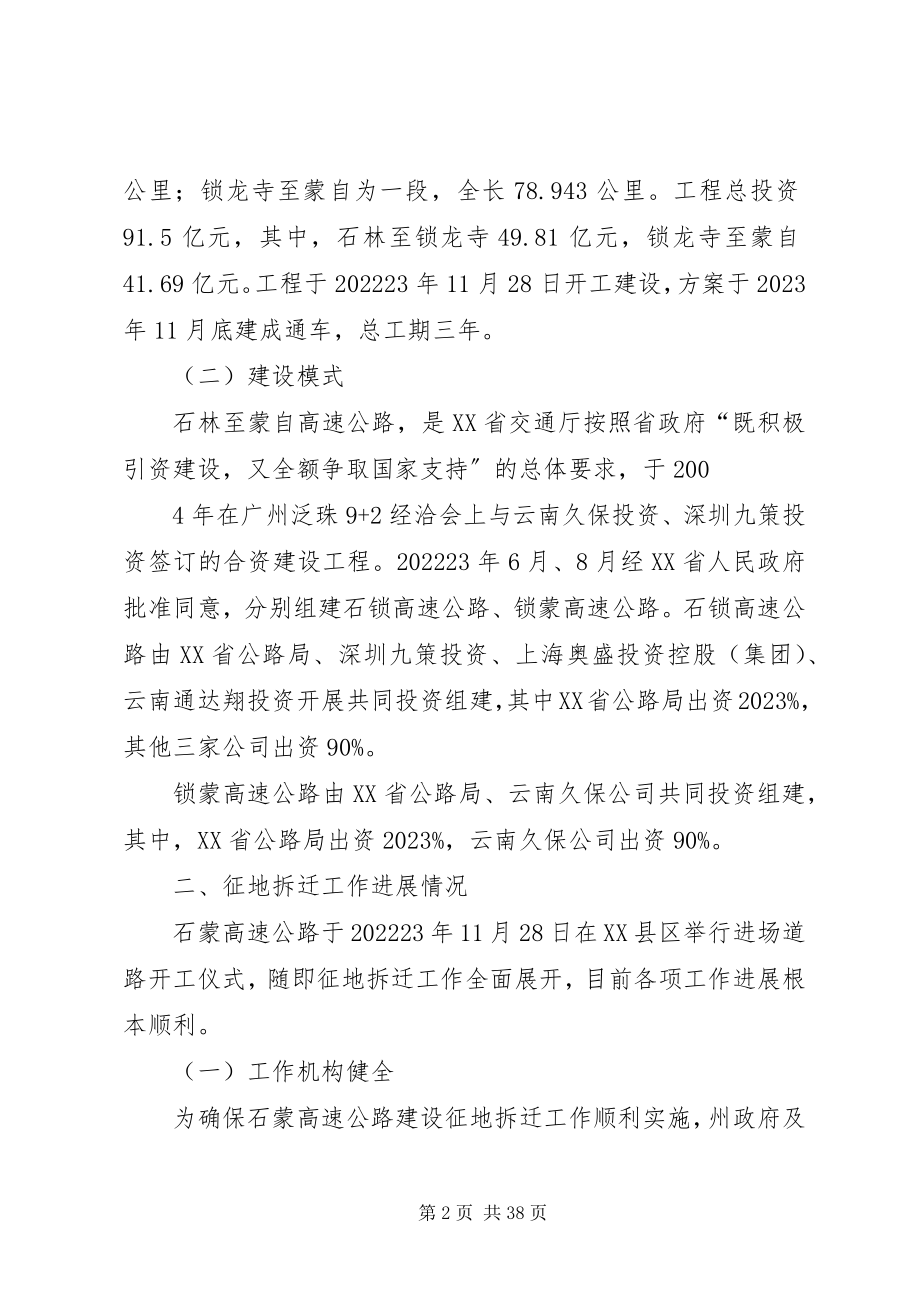 2023年征地拆迁工作汇报推荐五篇.docx_第2页