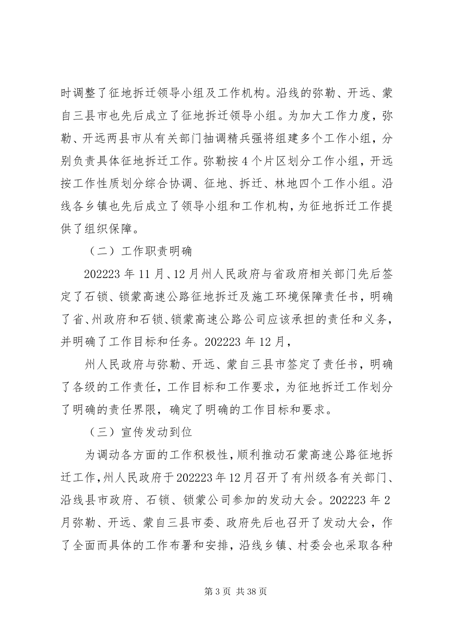 2023年征地拆迁工作汇报推荐五篇.docx_第3页