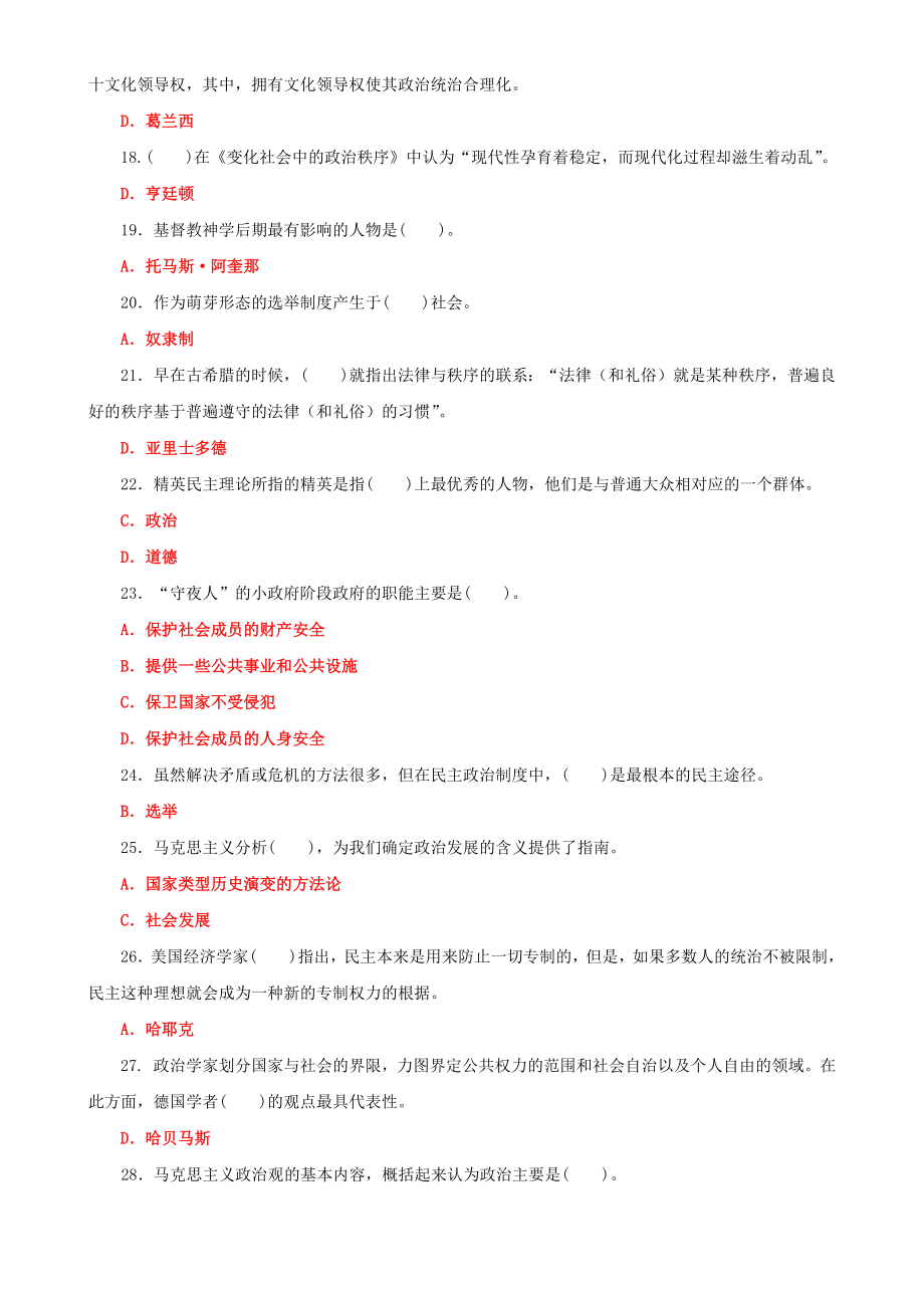 2022年开放大学电大考试《政治学原理》试题多套汇编附全答案.docx_第3页